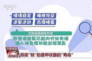 ?火记：范弗里特与泰特都将在明日对阵湖人时复出！