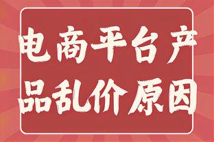 太让人担心了！巴特勒捂着膝盖痛苦倒地 莱利和莫宁都站起来了